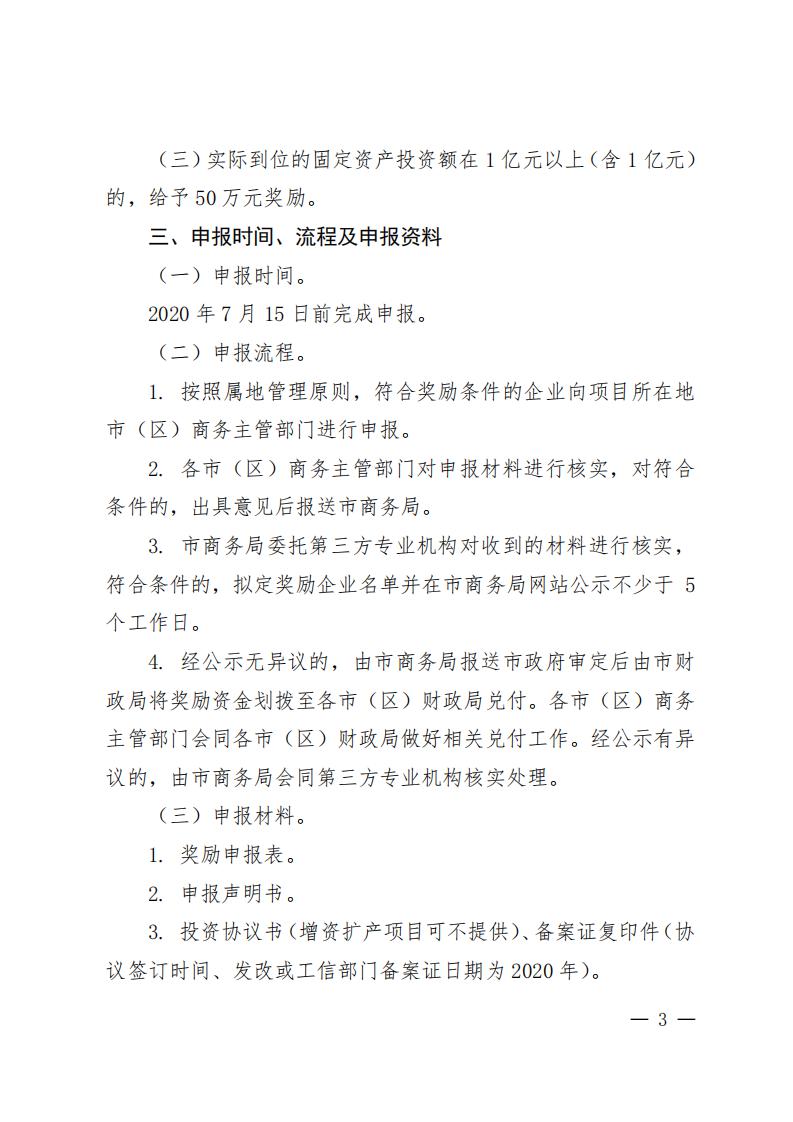 江商務(wù)資服2020027號（電）（印發(fā)《鼓勵產(chǎn)業(yè)項目加快開工建設(shè)的扶持措施》的通知）請以此件為準6.18(1)(1)_02.jpg