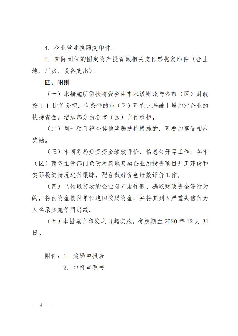 江商務(wù)資服2020027號（電）（印發(fā)《鼓勵產(chǎn)業(yè)項目加快開工建設(shè)的扶持措施》的通知）請以此件為準6.18(1)(1)_03.jpg