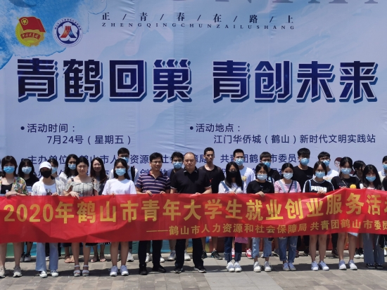 已處理15998192046204-舉辦“青鶴回巢，青創(chuàng)未來”大學生就業(yè)創(chuàng)業(yè)政策宣講會.jpg