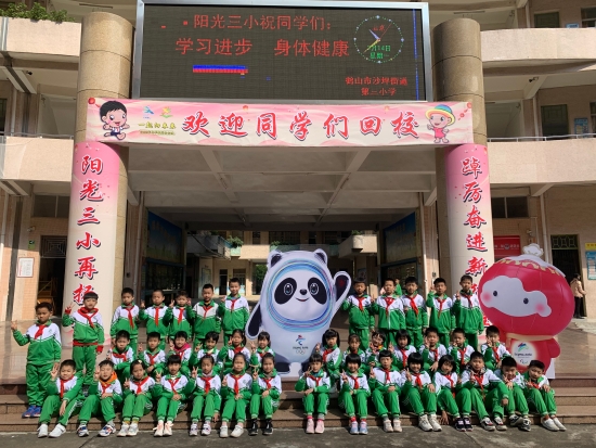 已處理1  歡迎同學(xué)們回校，沙坪三小特別的歡迎儀式。.JPG