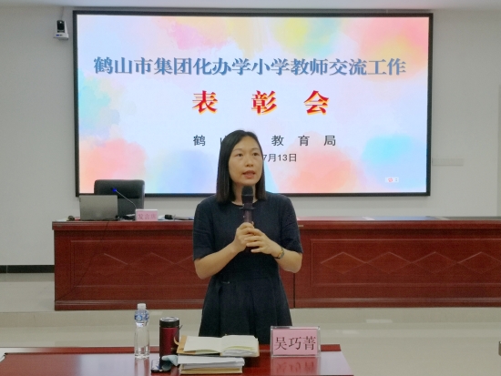 已處理16578533912474.鶴山市教育局黨組成員、副局長(zhǎng)吳巧菁與教師互動(dòng).jpg