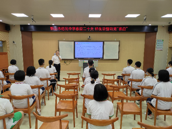 紀(jì)元中學(xué)開學(xué)第一課暨喜迎二十大，濃情向黨表白.jpg