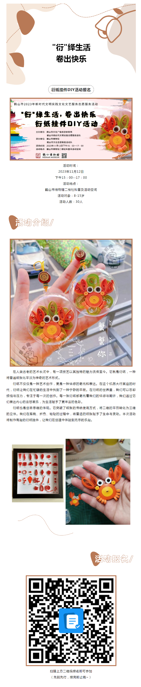 【活動報(bào)名】_衍_繹生活 ，卷出快樂！創(chuàng)意衍紙手工活動開始報(bào)名！.png