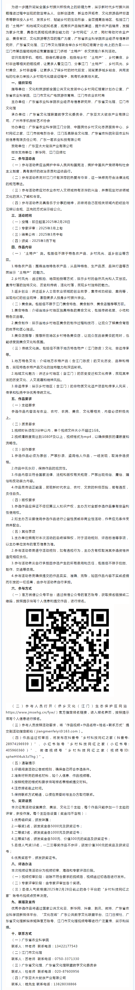 火熱報名中！鄉(xiāng)村網(wǎng)紅培育計劃&middot;向上的力量—江門市第四屆短視頻征集暨首屆江門僑都“土特產”農文旅推薦系.png