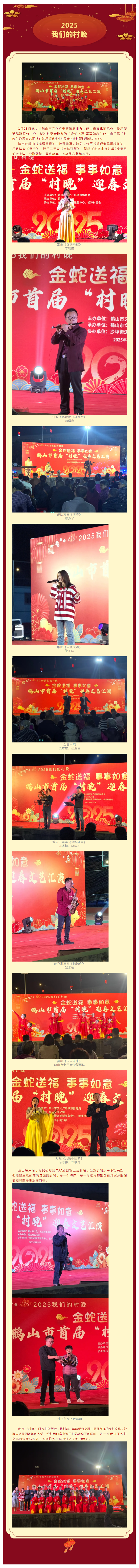村民也登臺(tái)當(dāng)“民”星，鶴山市首屆“村晚”迎春文藝匯演精彩上演！.png