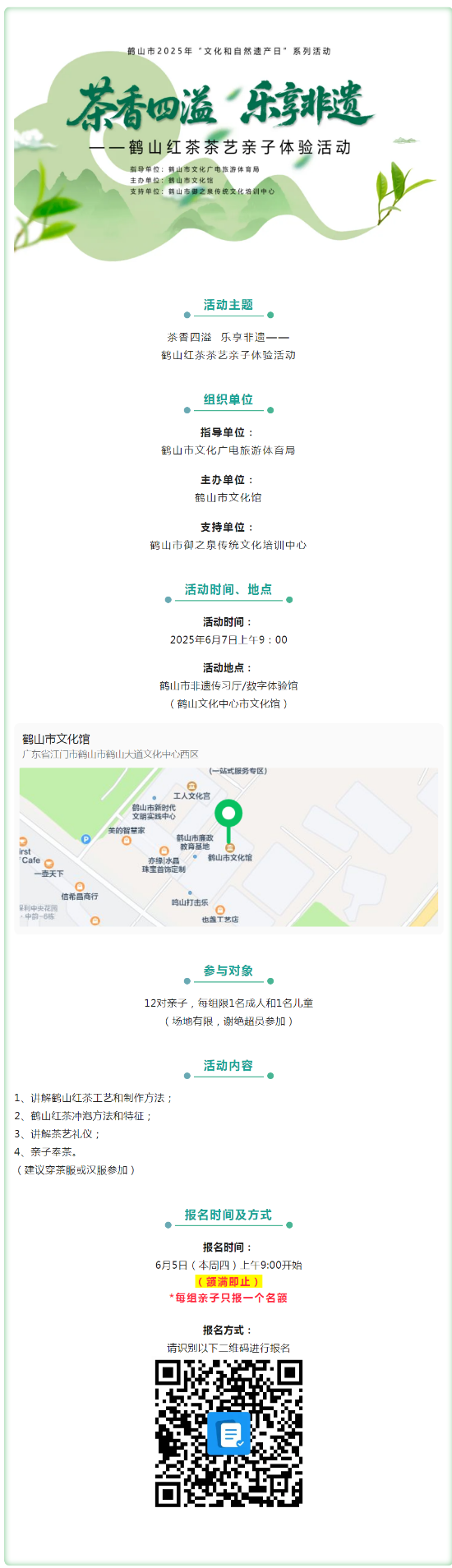 【活動報名】茶香四溢 樂享非遺——鶴山紅茶茶藝親子體驗活動.png