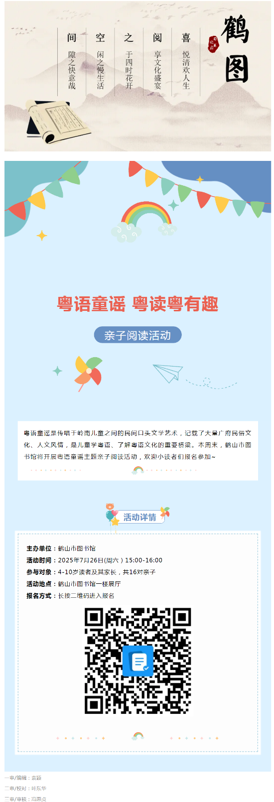 已處理1753406728980活動(dòng)報(bào)名_“粵語童謠 粵讀粵有趣” 親子閱讀活動(dòng)，等你來報(bào)名.png