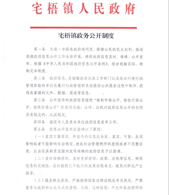 已處理1552631725202政務公開制度.jpg